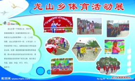 运动会展板