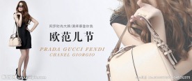 女包广告促销图 私语