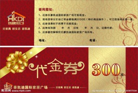豪凯迪代金券