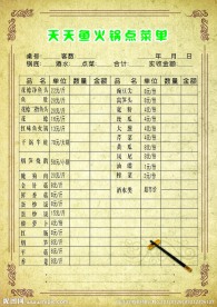 天天鱼火锅菜单
