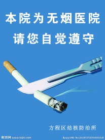 禁止吸烟海报