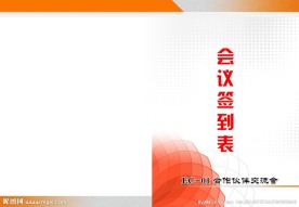 会议封面