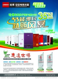 哈博热水器