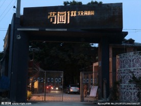 勺园