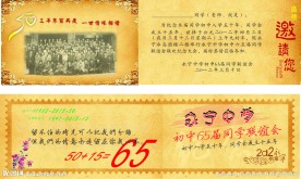 邀请函