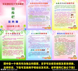 红十字宣传栏