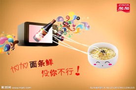 加加面条鲜
