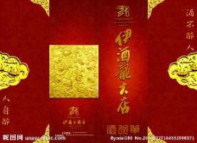 酒水单封面