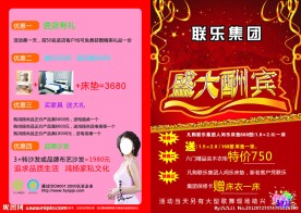 盛大酬宾