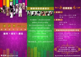 美发单张折页设计