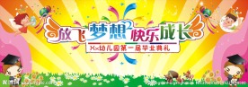 幼儿园毕业典礼