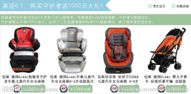 儿童安全座椅宝贝详情页关联销售