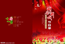 节目单封面