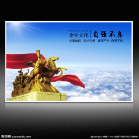 企业文化展板海报素材