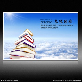 企业文化展板海报素材