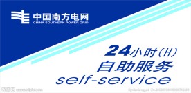 中国南方电网