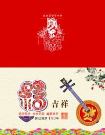 蛇年贺卡