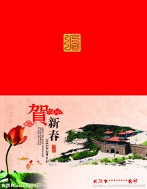 蛇年贺卡