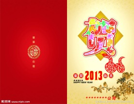 蛇年贺卡