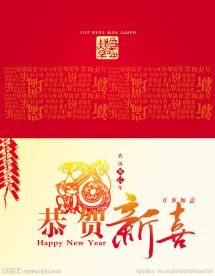 蛇年贺卡