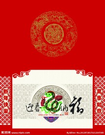 蛇年贺卡