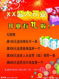 开业有礼