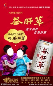 益肝草