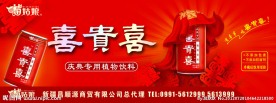 喜贵喜