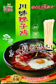 川味辣子鸡粉 面