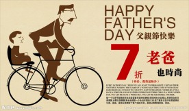 父亲节