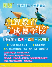 学校海报