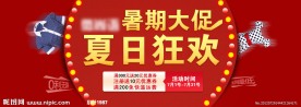 暑期大促