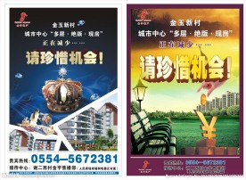 金宇房地产宣传单