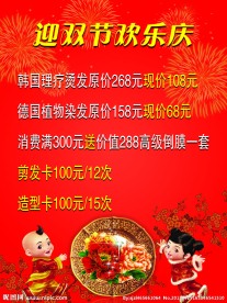 迎双节