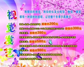 发艺促销海报