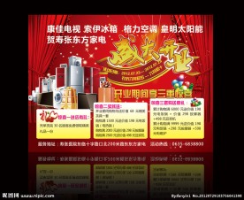 家电盛大开业