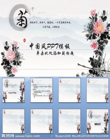 中国风PPT模板