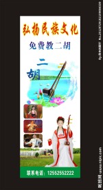 二胡展架 素材