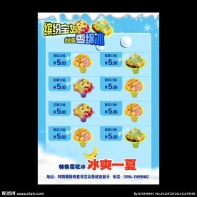 价目表设计