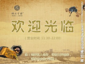 欢迎光临海报