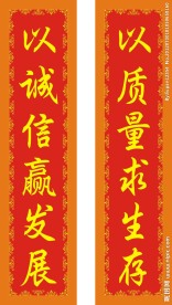 企业对联