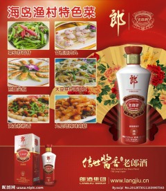 老郎酒 菜谱