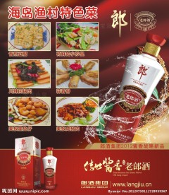 老郎酒 菜谱