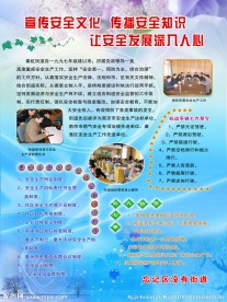 安全生产知识