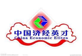 中国经济英才 话筒台标