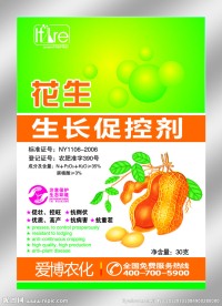 花生生长促控剂叶面肥