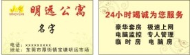 公寓名片