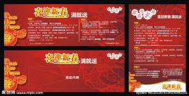 喜迎新春海报