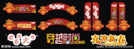 新年装饰吊牌