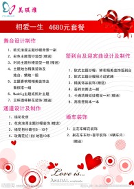 婚庆价目表
